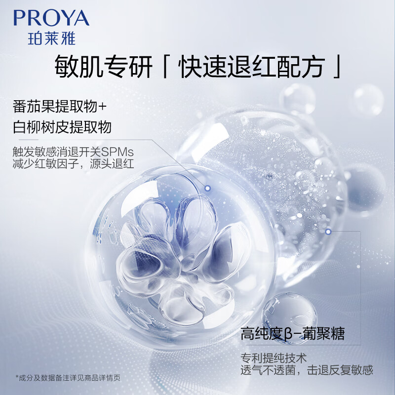 珀莱雅肌源修护优效精华液30ML-3.0高清大图