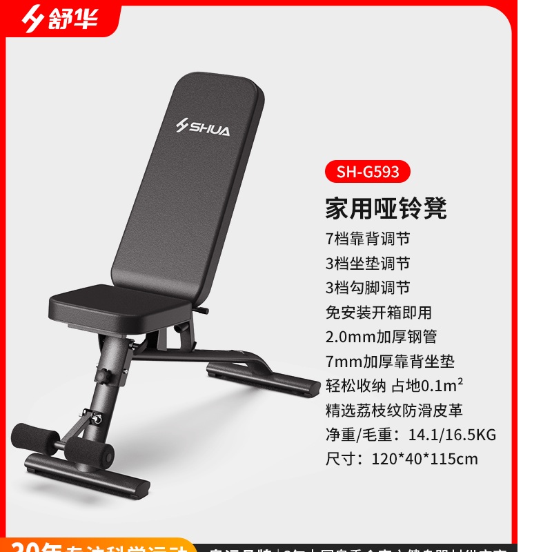 舒华家用哑铃凳仰卧起坐辅助多功能折叠健身家用器材G592 G593黑色