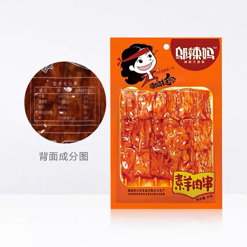 邬辣妈 素羊肉串90克湖南特产香辣 麻辣味零食小吃办公室零食辣条儿时小吃豆干高清大图