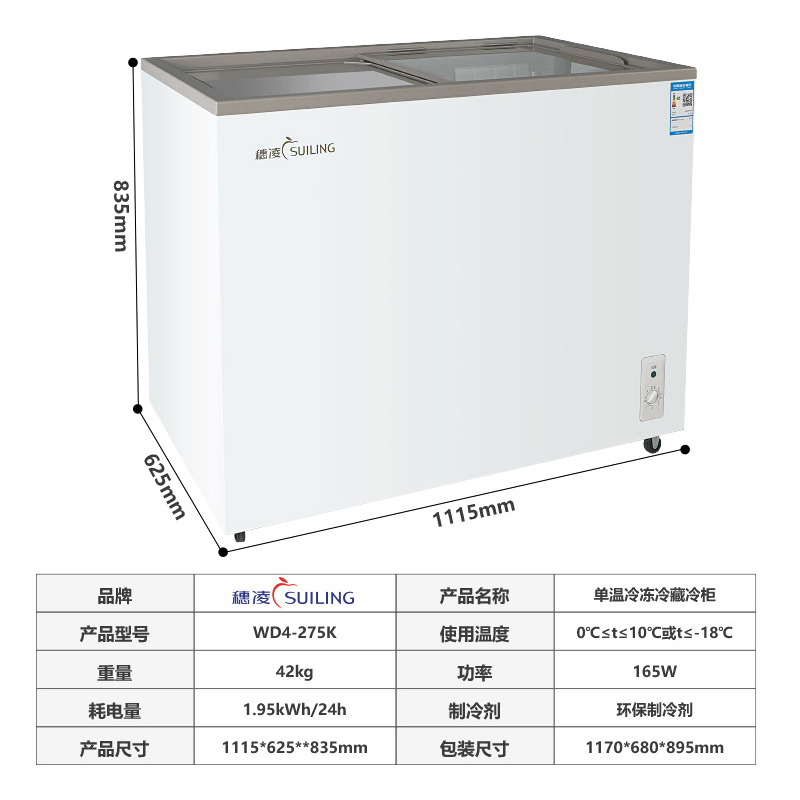 穗凌(SUILING)275升商用小展示冷柜 地摊便利店小卖部雪糕啤酒饮料展示雪柜 单温卧式冷藏冷冻冰 WD4-275K