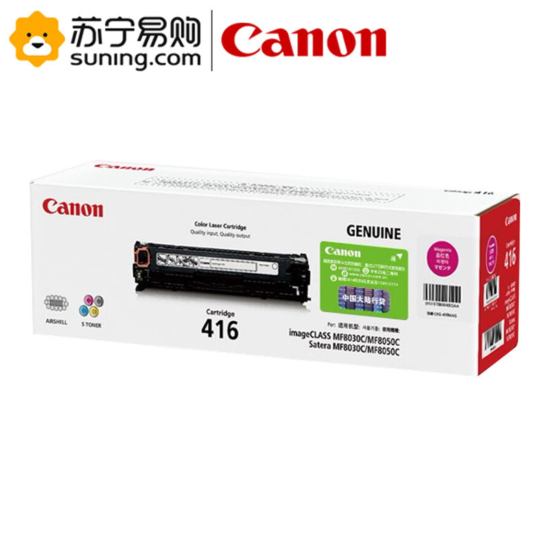 佳能(Canon) CRG-416 M 红色硒鼓（适用iC MF8050Cn 8030cn 8010cn 8080Cw）