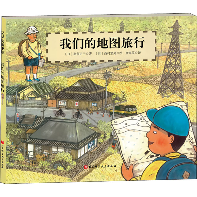 我们的地图旅行