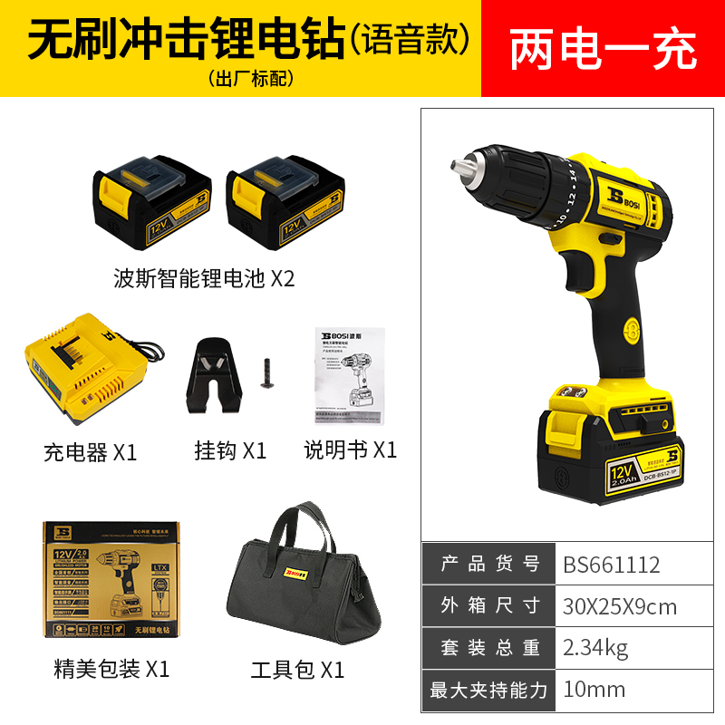 波斯 无刷冲击锂电钻 BS661112 (12V/2.0Ah)(双电) 台高清大图