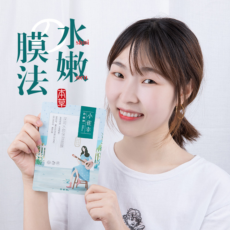 百雀羚面膜补水小雀幸静润保湿面膜20片