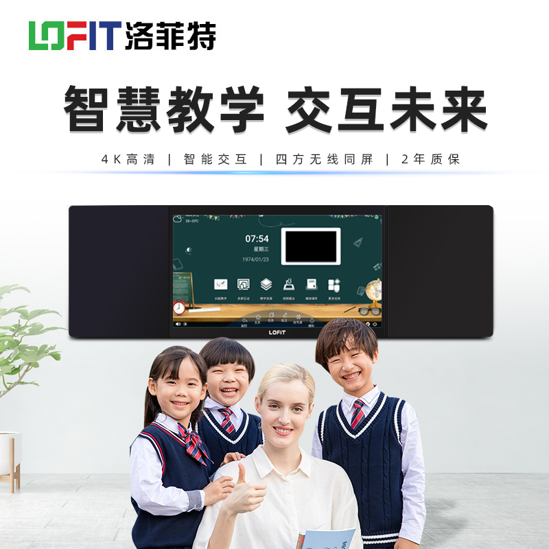 洛菲特(LOFIT) 75英寸纳米膜触控智慧黑板 教学交互电子白板 智能会议平板 电容触摸一体机 LFT-7570HC1
