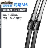 车巧 适用适用于海马M6原车无骨雨刮器13-15-16-17-18年新款前雨刷片带胶条 15-18款海马M6专用
