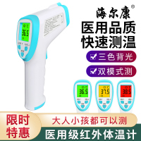 【24小时内发货】海尔康 电子体温计 家用测温仪 非接触式高精度红外线体温枪额温枪成人宝宝婴儿额温枪温度计体温表