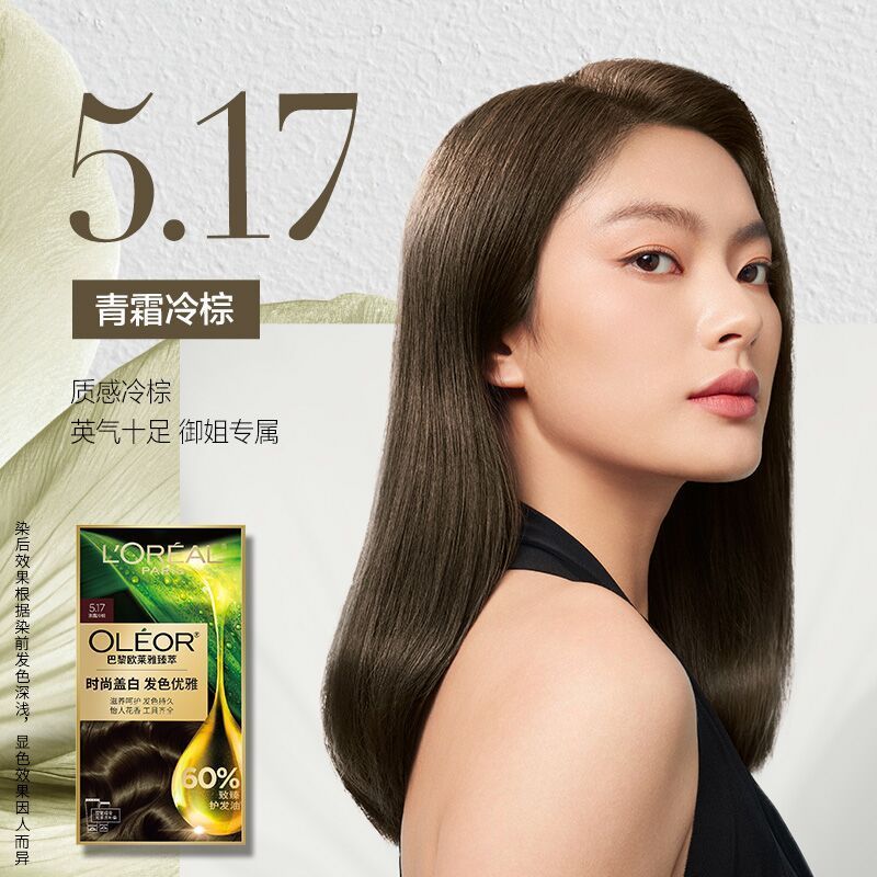 欧莱雅(LOREAL)臻萃精华油染发霜 5.17 清霜冷棕(植萃精华油 无氨水遮盖白发 花香型)高清大图