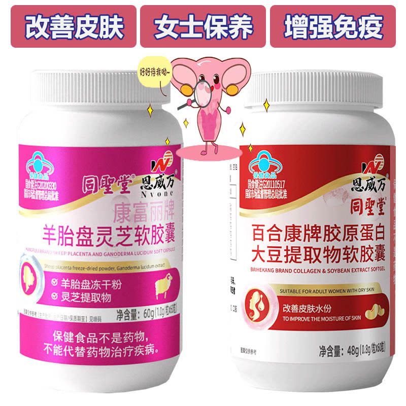 恩威万羊胎盘灵芝羊胎素胶原蛋白大豆提取物异黄酮软胶囊成年女性白领改善皮肤精华补充植物雌激素更年期软巢保养增强免疫力保健品图片