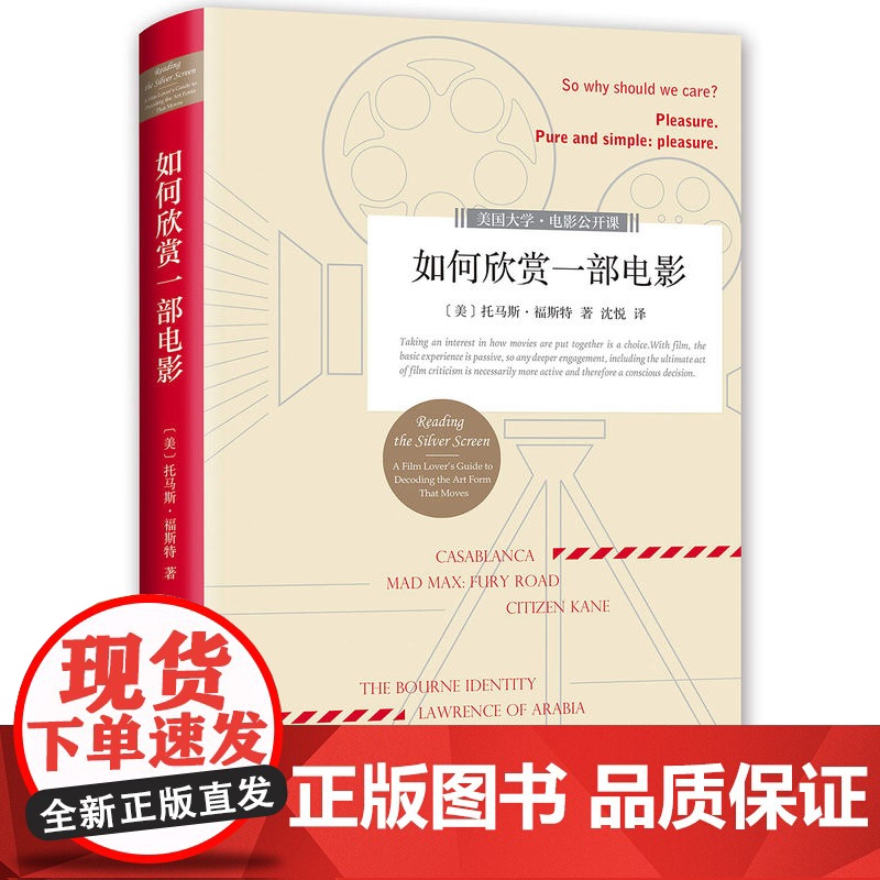 【闪电.】如何欣赏一部电影【美】 托马斯·福斯特 著