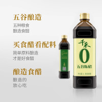 千禾零添加五谷陈醋1L*2酿造醋炒菜凉拌点蘸烹饪家用调味品