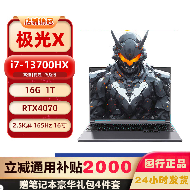 机械革命 极光X 16英寸酷睿i7HX 16核高性能游戏本笔记本电脑 定制(i7-13700HX 64G内存 2T固态 RTX4070 2.5K屏 165Hz) 灰色
