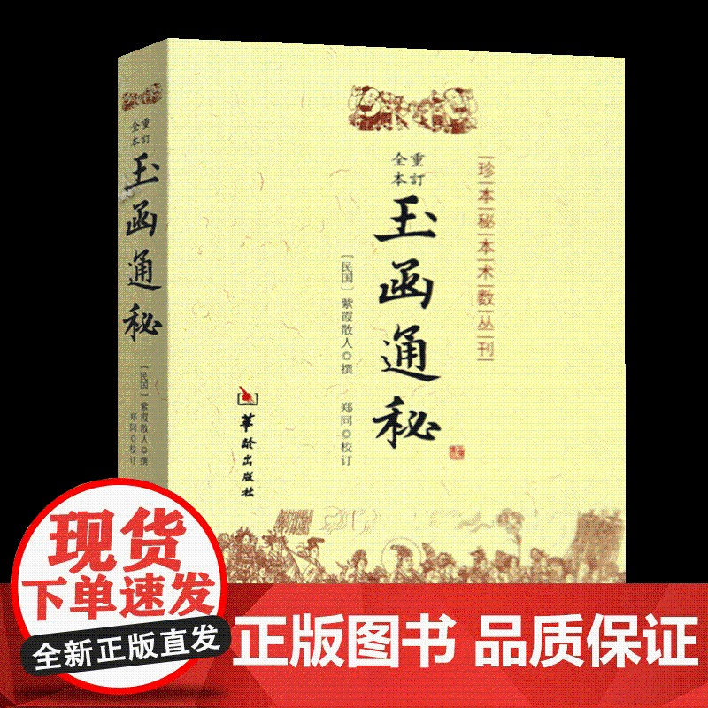 玉函通秘 华龄出版社高清大图