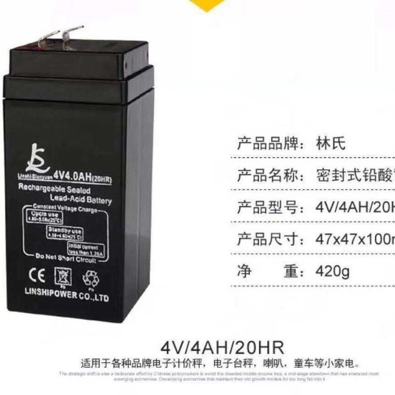 林氏4v4ah台称4伏电池童车电子秤蓄电池品牌充电器电子秤电瓶 4v4ah电池