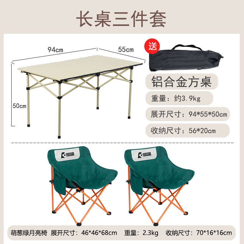 以素户外露营折叠桌椅套装 便携式铝合金蛋卷桌轻便露营桌椅月亮椅 长桌三件套【绿椅*2+白色长桌】-含收纳袋