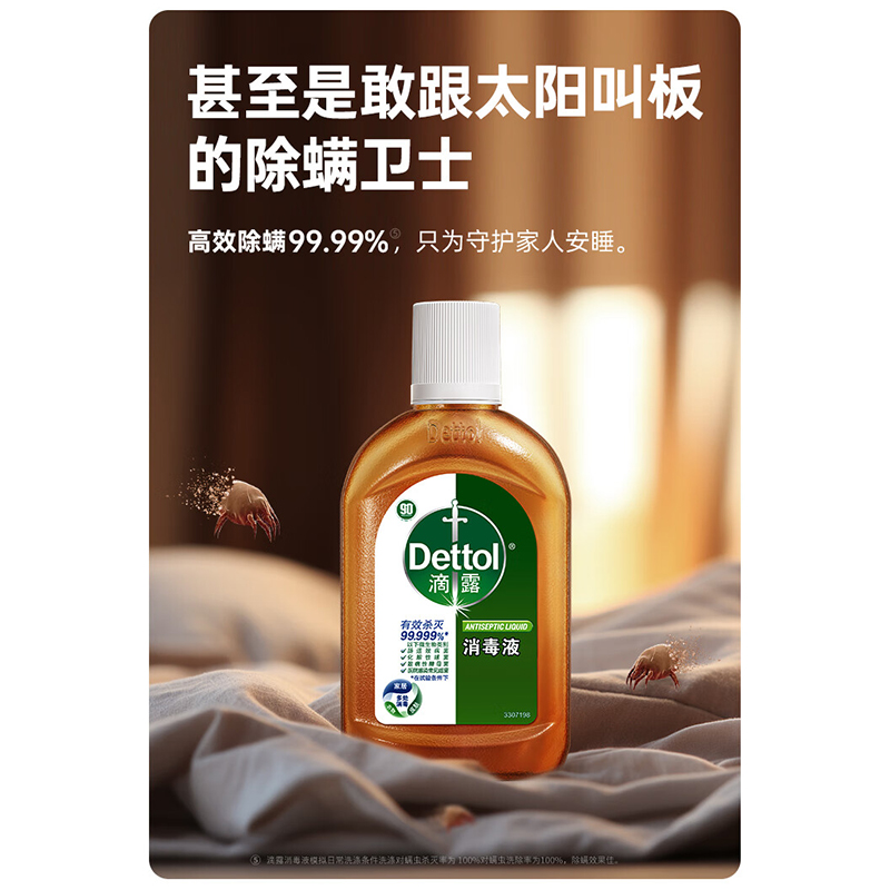 滴露 衣物消毒水家居环境地板消毒 消毒液250ml