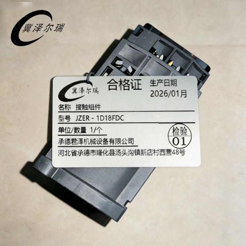 冀泽尔瑞 接触组件 JZER - 1D18FDC 个高清大图