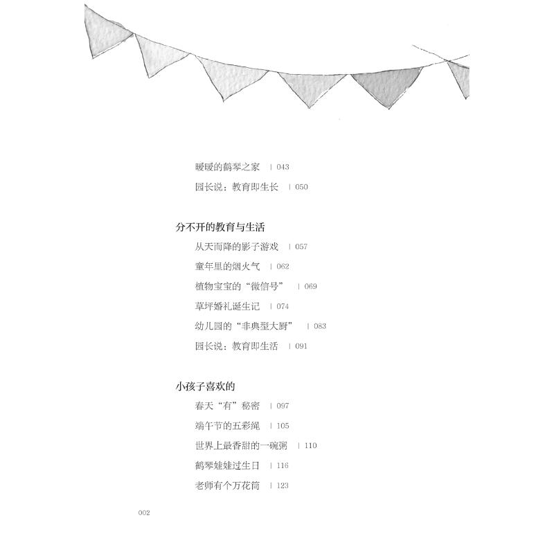醉染图书南京鹤琴(一所没有特色的幼儿园)9787565153303高清大图