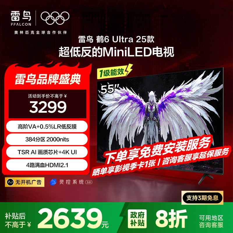55鹤6 Ultra 25款 55S595C Ultra