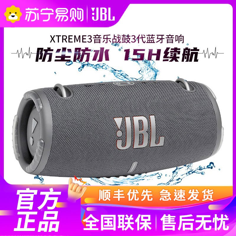 JBL XTREME3 音乐战鼓三代 便携式蓝牙音箱 户外音箱 电脑音响 低音炮 四扬声器系统 IP67级防尘防水 灰色