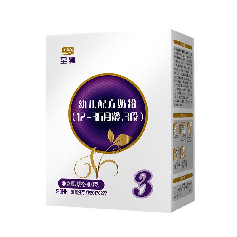 君乐宝(JUNLEBAO)至臻3段奶粉12-36月较大婴儿配方三段奶粉盒装400g*3盒图片