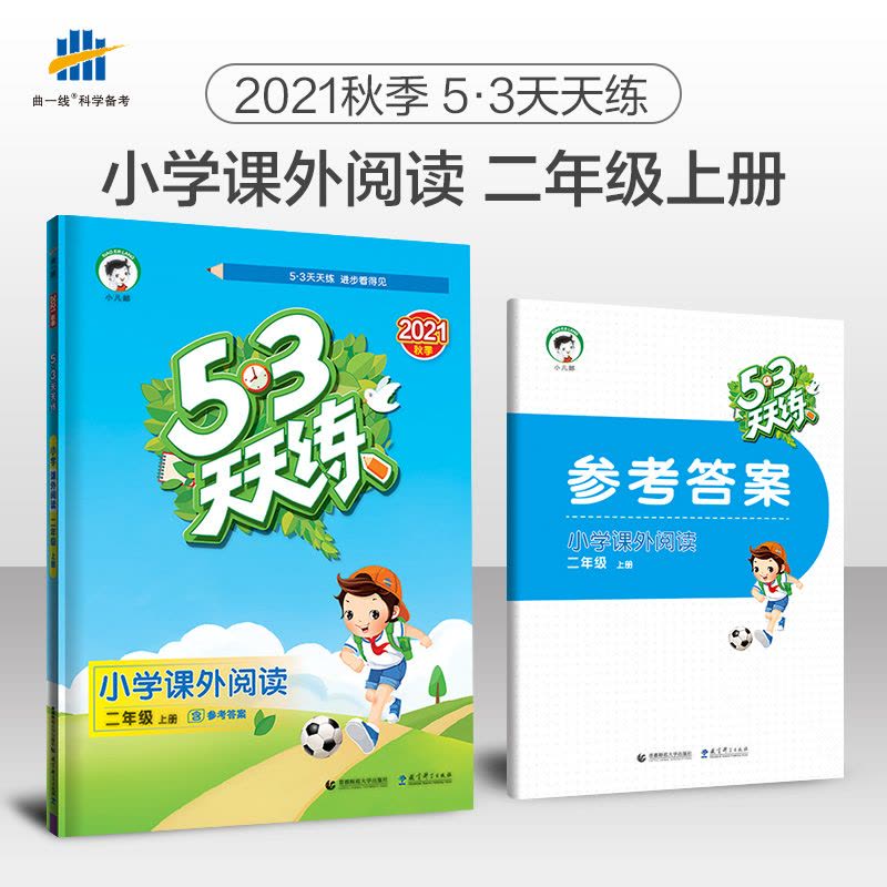 英语❤️人教版PEP(2024秋) 三年级上 [正版]2021秋季 53天天练一1二2三3四4五5六6年级上册小学语文同图片