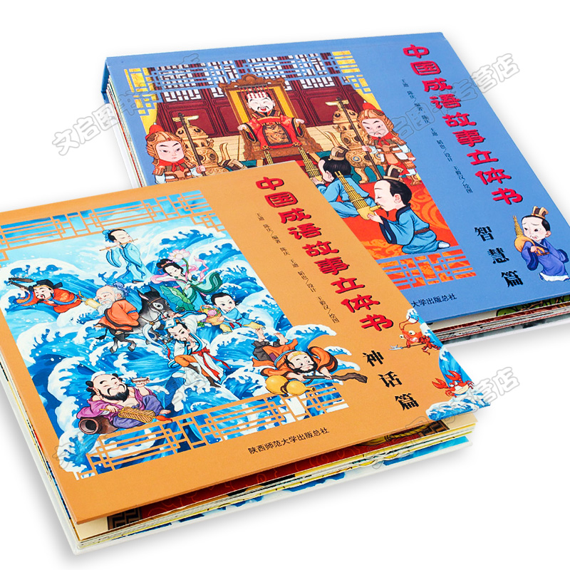 中国成语故事立体书全2册 [正版]抖音同款张丹丹 中国成语故事立体书全套2册 儿童3D立体翻翻机关书 0-3-6-9-1高清大图