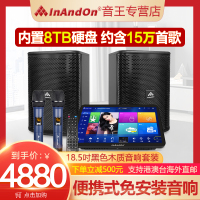 InAndOn音王新款五合一点歌机内置混响一体机家庭ktv音响套装点唱机家用卡拉OK点歌台