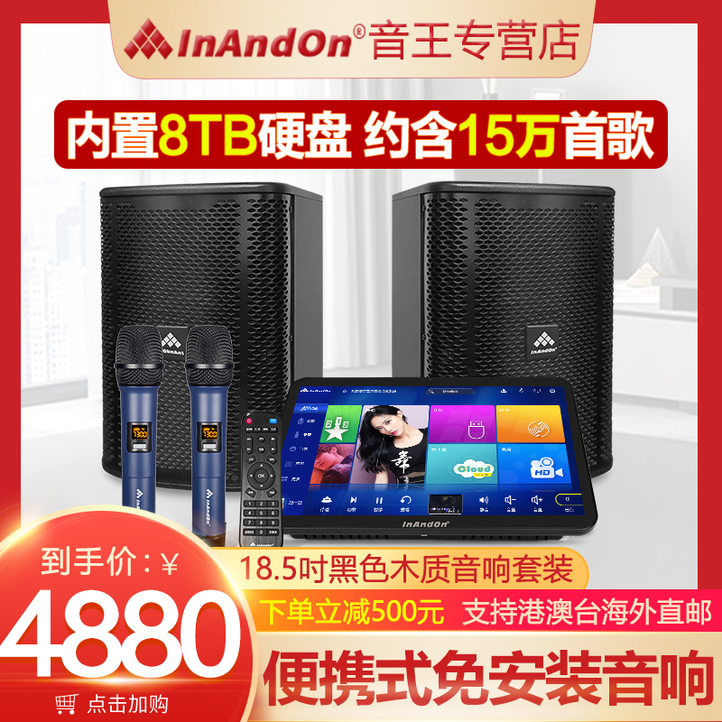 InAndOn音王新款五合一点歌机内置混响一体机家庭ktv音响套装点唱机家用卡拉OK点歌台