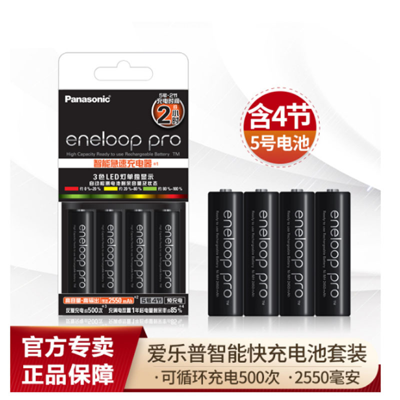 松下爱乐普eneloop 镍氢急速智能5号7号充电器套装附 4粒5号高性能K-KJ55HCC40C
