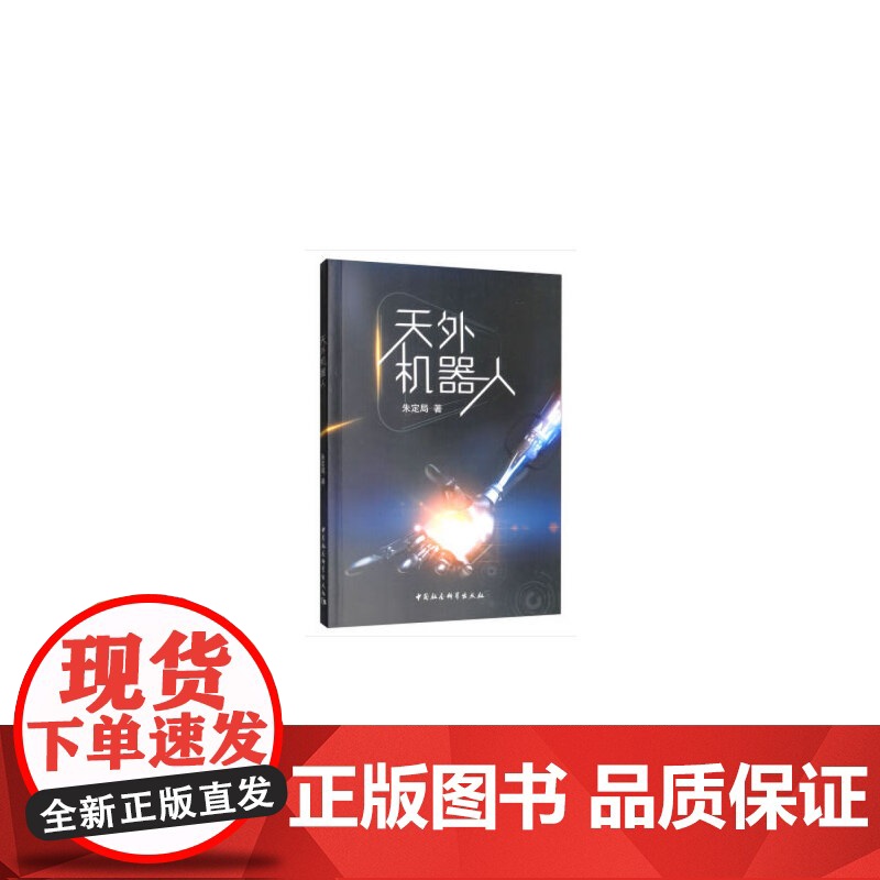 天外机器人高清大图