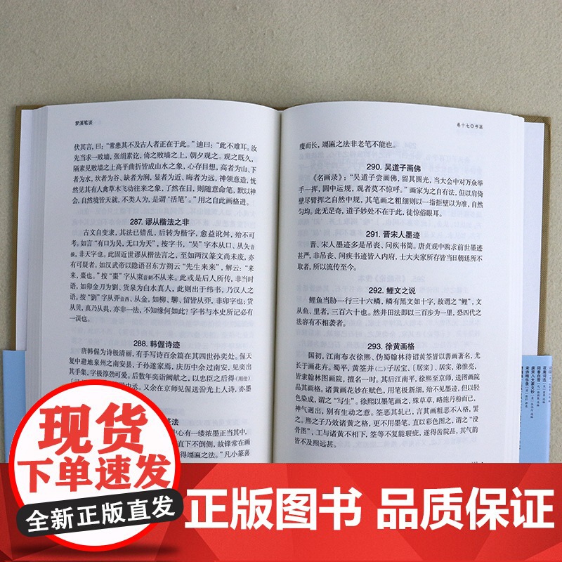 梦溪笔谈 国学典藏宋沈括著施适点校中华经典藏书自然人文科学地理历史化学科学史笔记体正版图书籍上海古籍出版社中国古典书高清大图