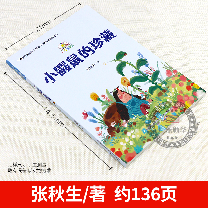 [全7册]二升三年级 [正版]湖南天天共读暑期快乐读书吧 二升三年级全7册 格林童话安徒生童话稻草人两个小八路(注音彩绘