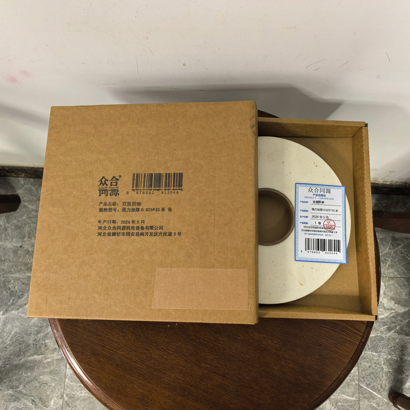 众合同源 双面胶带 强力加厚0.025*33米 卷高清大图