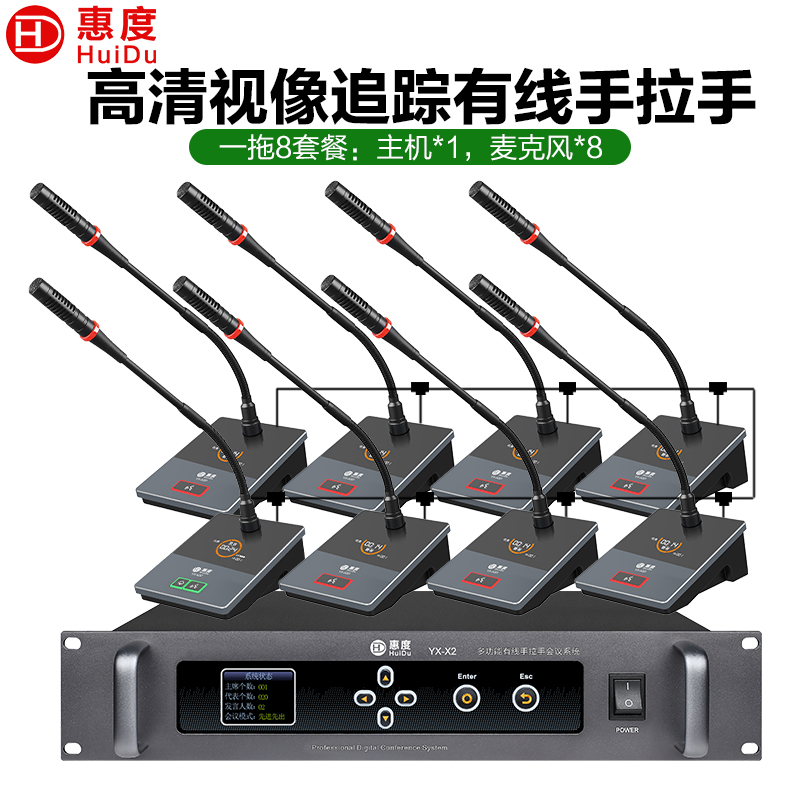 惠度(HuiDu)YX-X2S有线手拉手会议麦克风系统视频跟踪智能高保真抗干扰展厅工程讨论电容鹅颈话筒一拖八高清大图