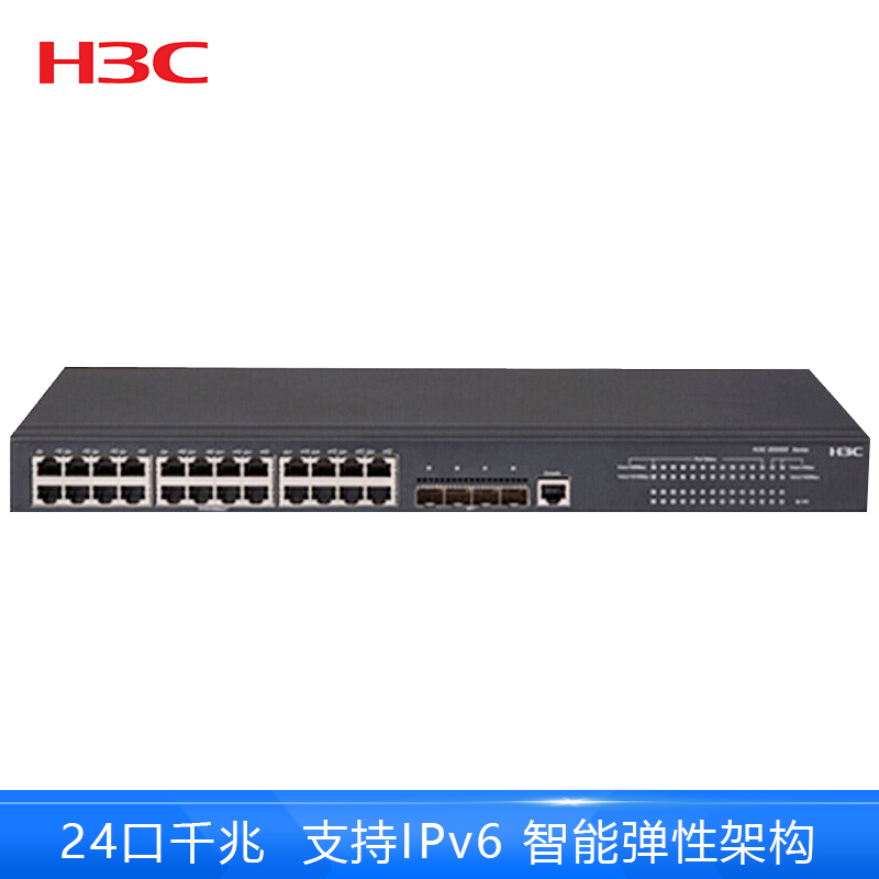 华三(H3C) LS-5560S-28S-SI 24口全千兆4万兆光口网管三层企业级汇聚交换机