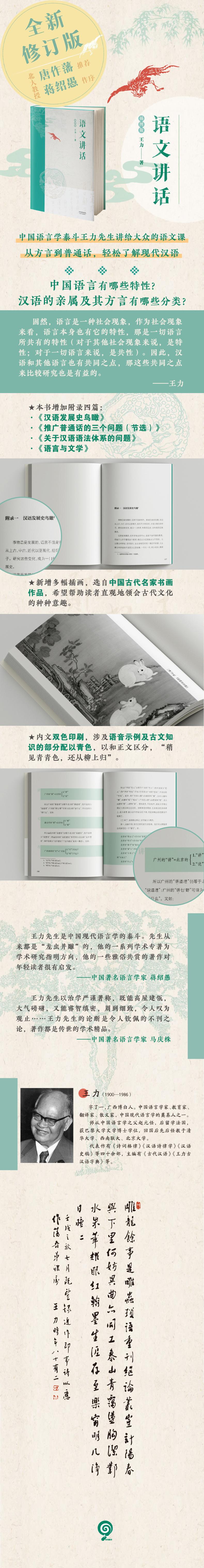 语文讲话:插图版