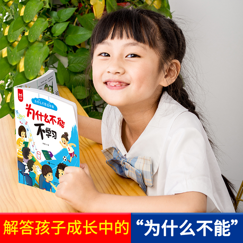 为什么不能这样做 全套8册 [正版]抖音同款为什么不能这样做全套8册 儿童情绪管理绘本3一6岁幼儿园阅读中大班幼儿好习惯
