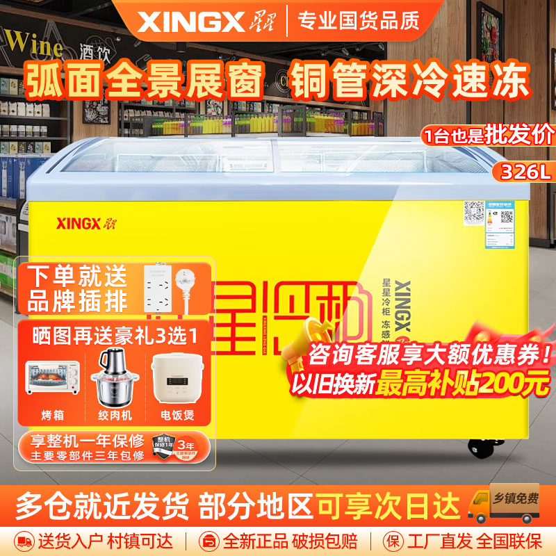 星星（XINGX）SD/SC-326SY展示柜商用冰柜246升 单温转换玻璃门卧式冷柜平岛柜 超市便利店速冻雪柜