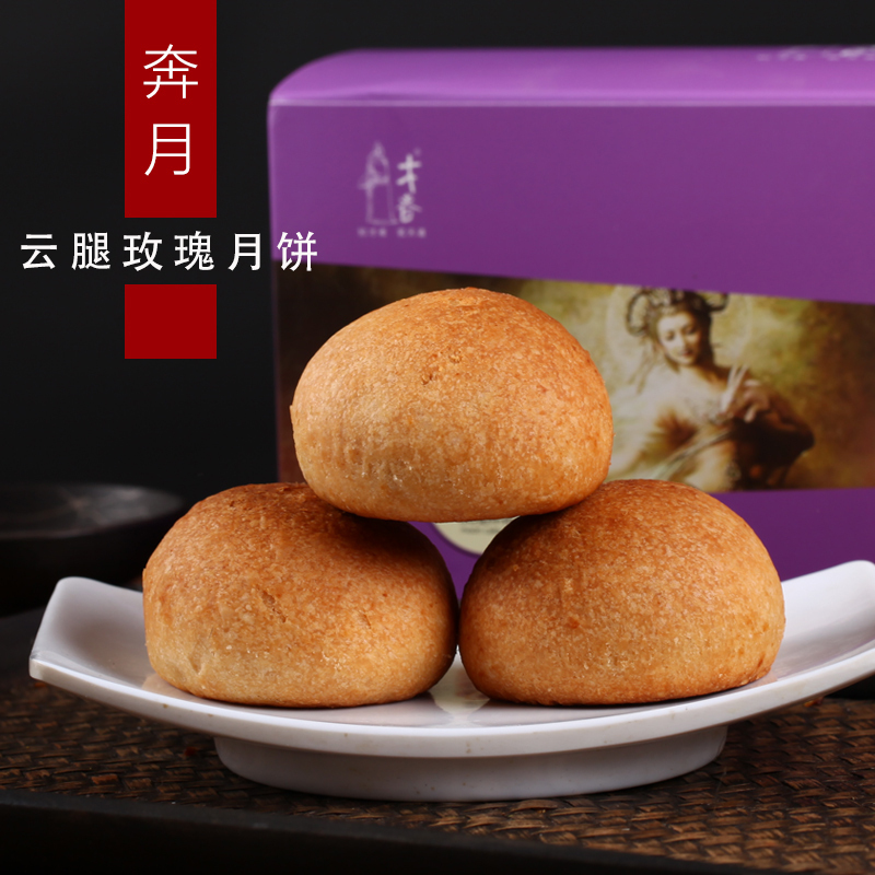才者 奔月滇式火腿鲜花月饼 中秋月饼盒装 云南特产 6玫X80G 共480G