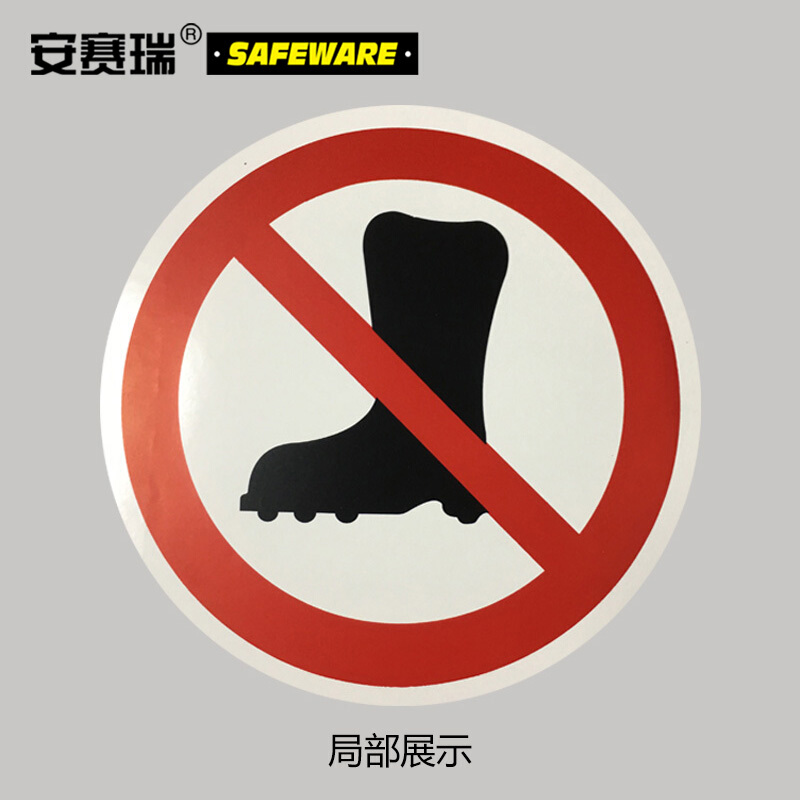 安赛瑞(SAFEWARE)国标4型禁止类安全标识牌(禁止穿带钉鞋)40×50cm 3M不干胶 YS高清大图