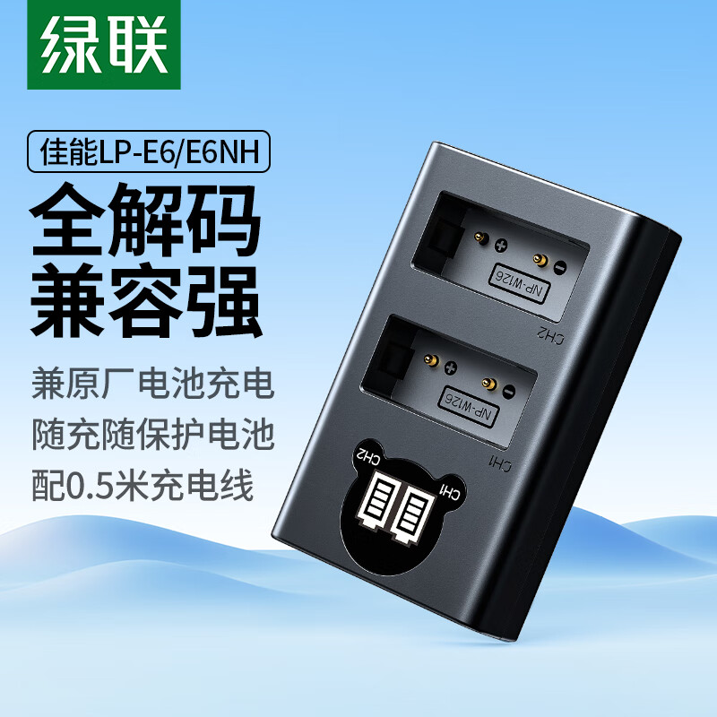 绿联LP-E6佳能双口数码相机电池充电器 CP614/50785高清大图