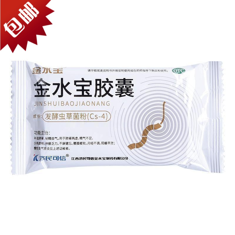 金水宝 金水宝胶囊 54粒/盒 补益肝肾 秘精益气 用于 精气不足 月经不调 阳痿早泄(胶囊剂 健脾益肾)