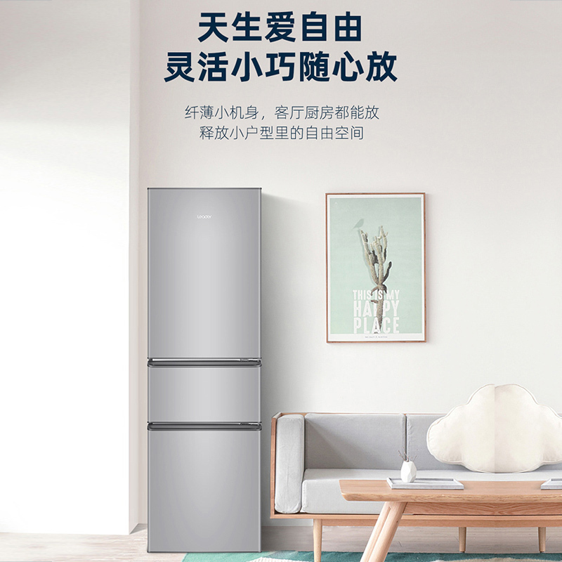 统帅(Leader)海尔出品 218升三门冰箱 小巧身材不占地 软冷冻随时切 独立三温区 BCD-218LLC3E0C9