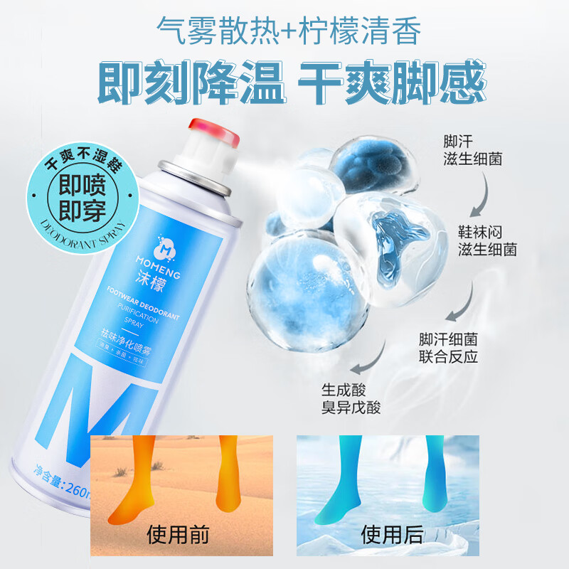 沫檬鞋靴祛味净化喷雾 260ml*3瓶高清大图