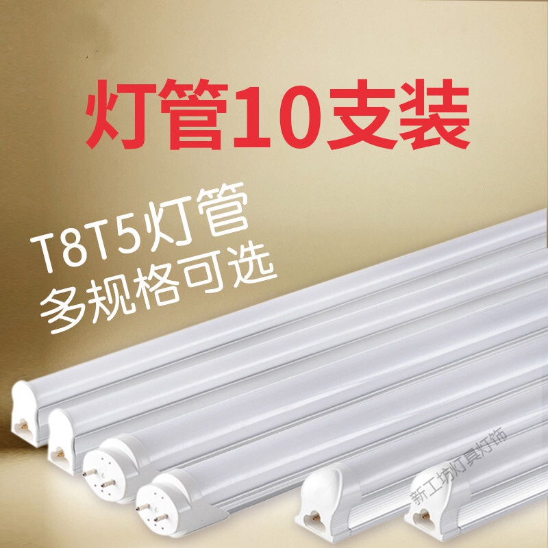 苏宁放心购 LED丅T5T8灯管10支装220v家用一体化1.2米长条灯超亮套装日光灯高清大图