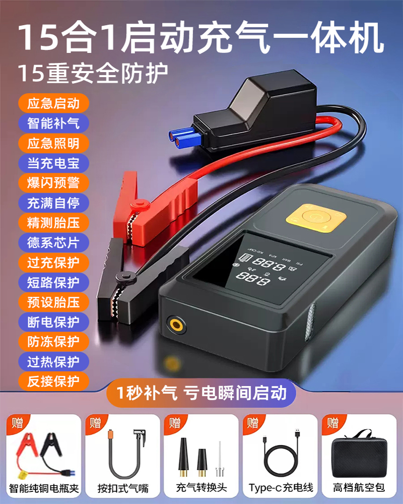 【补贴10%】汽车应急启动电源车载充气泵All12v电瓶紧急强搭电宝打火神器 德国进口89999【15合1★紧急电源+打气机All】智能电