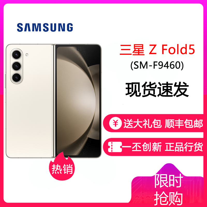 三星Galaxy Z Fold5 5G (SM-F9460) 12GB+512GB 星河白 折叠屏手机 fold5