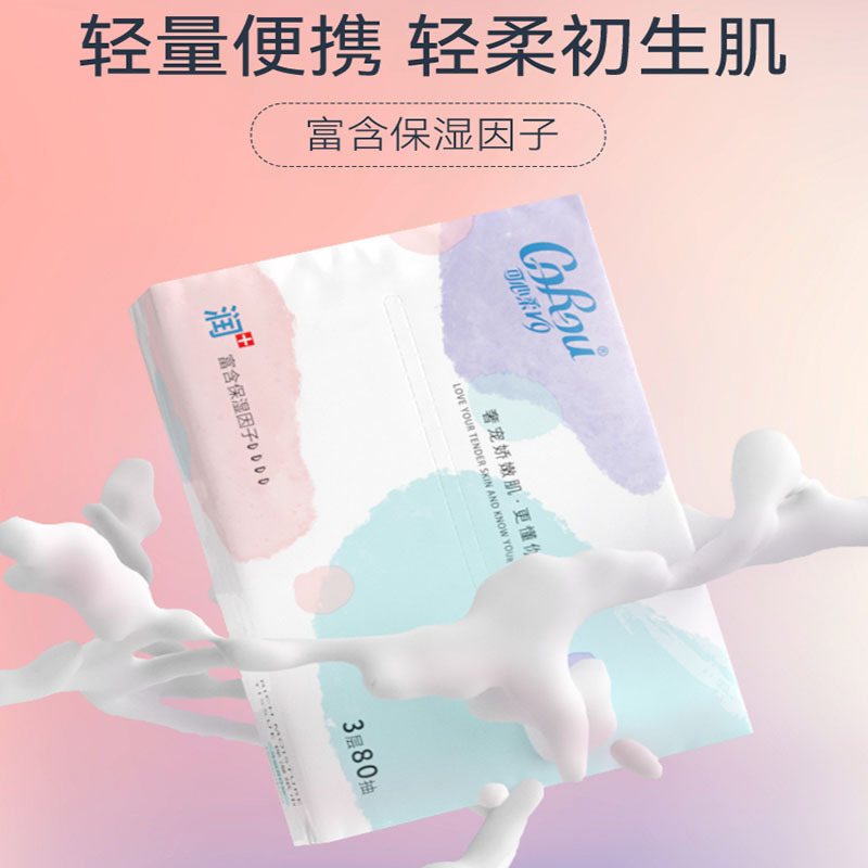 可心柔(COROU) V9婴儿柔纸巾乳霜鼻子纸宝宝保湿面巾纸新生儿软抽纸80抽16包整箱