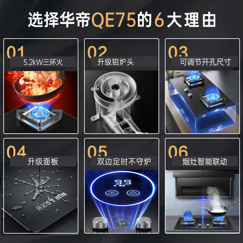 华帝百得(BEST) QE75 聚能燃气灶 5.0kW钢化玻璃燃气灶 超大火力蝴蝶大火力灶 双边定时嵌入式灶具 液化气